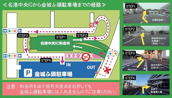 高速道から金城ふ頭駐車場へのアクセス