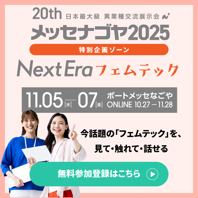 フェムテック