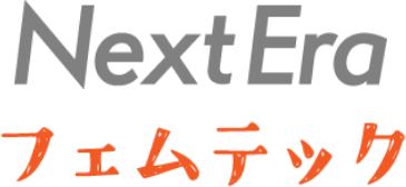 NextEra フェムテック